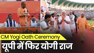 CM Yogi Oath Ceremony: यूपी में फिर योगी राज