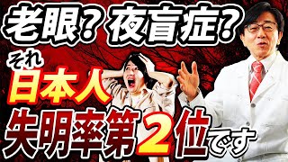 失明率第2位の病気！暗いところで見えづらい人要注意！