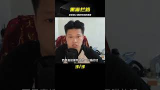 《黑貓攔路》送貨司機遇見的神秘事件：一條黑貓突然攔住了路途 #恐怖 #鬼片 #驚悚 #懸疑 #靈異