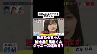 菊池風磨長濱める占いうそこん