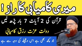 Meri Nakami Se Kamyabi Ka Safar __ Mufti Taqi Usmani Sahab __ Abdullah Islamic TV