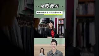 【职场生存法则】 有时候，女孩子的友谊就是这么简单~（2）#shorts #是陈陈呀 #霸道总裁