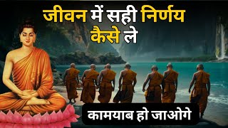 जीवन में सही निर्णय कैसे ले |  Buddhist Story On Decision Making | Hindi