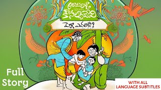 పెళ్లి ఎవరికి? | ఆరెకపూడి (కోడూరి) కౌసల్యాదేవి | పూర్తి నవల | Telugu Navala | Pelli Yevariki?