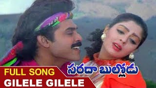 Gilele Gilele Gilele Video Song | Sarada Bullodu-Telugu Movie Songs | Venkatesh | Nagma TVNXT Music