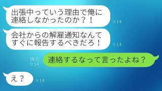 出張だと嘘をついて愛人と旅行を楽しんでいる夫「忙しいから絶対に連絡しないで！」→その通りにした結果www