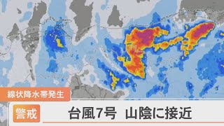 台風7号接近中　【15日午前】鳥取県内の様子