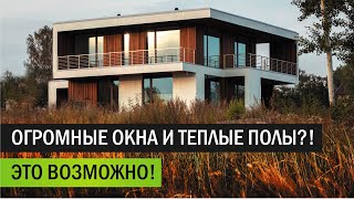 Таких домов вы еще не видели!Как делается проект современного дома.