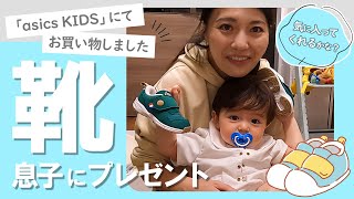 息子の新しい靴をasics（アシックス）KIDS銀座で３足 購入しました！