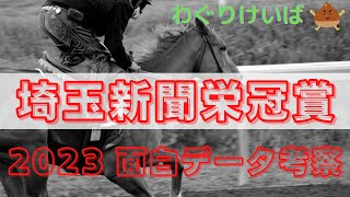 【埼玉新聞栄冠賞 2023】面白データ考察～平穏傾向が昨年大荒れ