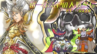 【岩手✕三国志大戦配信】めーぷるPの大戦配信No.45「愛のケダモノ！悲しみの螺旋編」【サンシャイン】