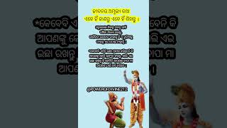 କେବେବି ଏମିତି ଇଚ୍ଛା କରିବେନି #ଶ୍ରୀକୃଷ୍ଣ କହିଛନ୍ତି#RathYatra2024#jagannath#POWEROFDIVINE212