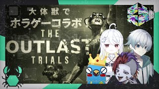 # 1 大体獣でマーコフ社の治験アルバイトに参加スル！「The Outlast Trials」【#鷹蟹 /ゆい村】