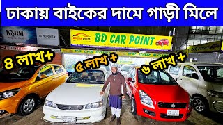 বাইকের দামে গাড়ী কাগজ আপডেট 😱🚗 used car price in Bangladesh | Second hand car price in bd 🔥😱