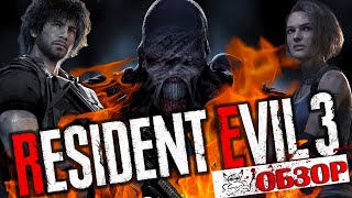 Resident Evil 3 Remake - Почувствуй себя Спидранером [Обзор]