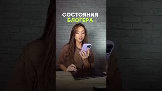 Кому знакомо? 😁 блогеры