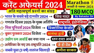 Current Affairs 2024 Marathon | Last 11 Months Current Affairs 2024| Jan to Nov 2024| NTPC, ALP, SSC