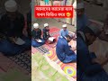 আমাদের ক্যামেরাম্যান যখন ক্যামেরা করে 🥰🥰 viral islamicgojolislamic youtubeshort