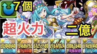 パズドラ　究極　光シェアト　超火力　ウェイが凄い！　ジューンブライドガチャの当たり枠「花嫁・シェアト