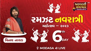 VINAY NAYAK : DAY 6 : RAMAJAT NAVRATRI MAHOTSAV MODASA THI  LIVE || ARV NEWS