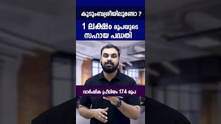 കുടുംബശ്രീ വനിതകൾക്ക് 1 ലക്ഷം വീതം ജീവൻദീപം ഒരുമ ഇൻഷുറൻസ്|74 വയസ്സ് വരെ സഹായം Kudumbashree Insurance