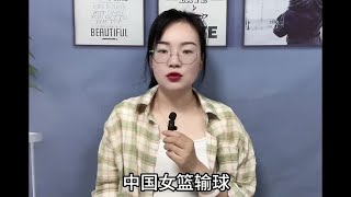 中国女篮输球启示：李月汝、李梦助力巴黎奥运会，郑薇表态