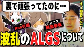 今回のALGSについて話すボドカ【ボドカ／切り抜き】