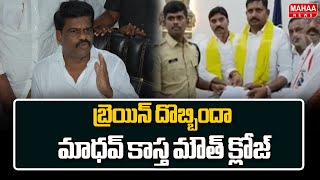 బ్రెయిన్ దొబ్బిందా.. మాధవ్ కాస్త మౌత్ క్లోజ్.. | Gorantla Madhav | Mahaa News