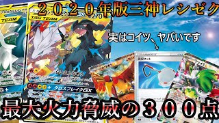 【ポケカエクストラ】これが三神レシゼクの完全体！？回収ネットで一段階強化されたレシゼクが強すぎた！！