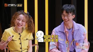 张新成的小名叫愚公？用肢体表演和金靖的关系 《明星大侦探6》Who's the murderer S6丨MGTV