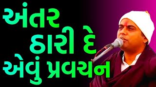 ૨૦૨૪નિ બાપુની જોરદાર કથા  GOPALDAS BAPU COMEDY | GOPALDAS BAPU SATSANG | કથાપ્રેમી