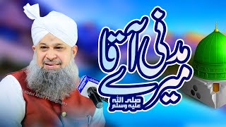 Mere Pyare Aaqa Ki Shaan Hi Nirali Hai - Owais Raza Qadri - 2023