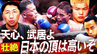 【情念】穴口選手のご冥福をお祈りいたします。堤と穴口が見せつけた魂のボクシング！【日本バンタム級タイトルマッチ・堤聖也vs穴口一輝】