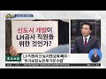 lh 직원이 사들인 농지 가보니…묘목 가득 김진의 돌직구 쇼 688 회