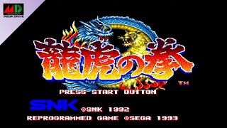 【MD】メガドライブ版 龍虎の拳 アーケードモードに挑戦！| MEGA DRIVE Art Of Fighting Arcade Mode Gameplay