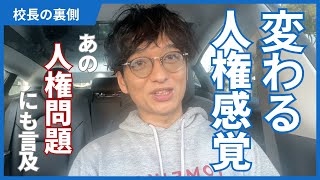 変わりゆく人権感覚や、AIに人権を与える時代が到来する可能性について。