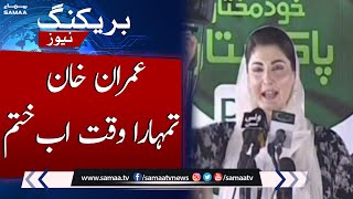 Maryam Nawaz | Imran Khan! Your time is up now | SAMAA TV