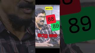 88/89 මරපු ගාන ටිල්වින් කියයි ∣ Part 01∣ #npp #jvp