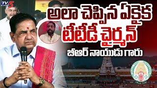 అలా చెప్పిన ఏకైక టీటీడీ చైర్మన్BJP Leader Ramesh Naidu Interesting Comments On TTD Chairman BR Naidu