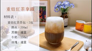 每天都要一杯鮮奶茶!!!經典食譜大公開