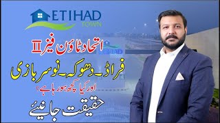 Etihad Town Phase 2 | Fraud Scam Cheat | whats next #etihadtownlahore #etihadtownphase2 #etihadtown