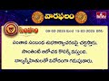 వార ఫలాలు 9th february to 15th february 2025 vara phalalu weekly horoscope hmtv