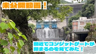 【未公開動画】間近でコンジットゲートが閉まるのを観察してみた！