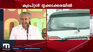 'മതനിരപേക്ഷത തകർക്കാൻ കഴിയുന്നതെല്ലാം കേന്ദ്രം ചെയ്യുന്നു': മുഖ്യമന്ത്രി പിണറായി വിജയൻ | Pinarayi