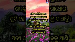 ମଣିଷ ଏକ ବିଚିତ୍ର ପ୍ରାଣୀ ÷ ଶବକୁ ଛୁଇଁଦେଲେ ଗାଧୋଇ ଶୁଚି ହୋଇ ଘର ଭିତରକୁ...।ଓଡ଼ିଆ ପ୍ରେରଣା ଭିଡ଼ିଓ।