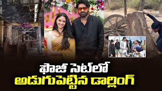 షూటింగ్ మొదలు | Darling Prabhas in Fauji Movie Sets | Hanu Raghavapudi | Movie Wala