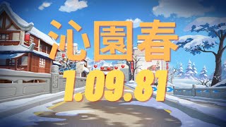 【極速領域】紫e沁園春1.09.81