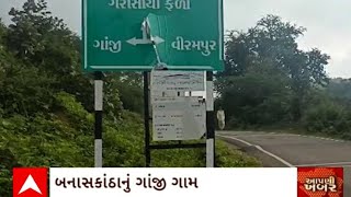 Banaskantha : બનાસકાંઠાના ગાંજી ગામમાં લોકસારથી ફાઉન્ડેશનના માલિક પર યુવતીની છેડતીનો આરોપ