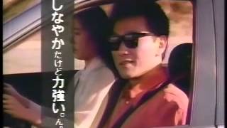 【1990 CM】日産自動車　セフィーロ