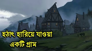 পৃথিবীর রহস্যময় একটি গ্রাম | A Mysterious Village In The World's | মায়াজাল | ভিলেজ অব দ্যা ডেড